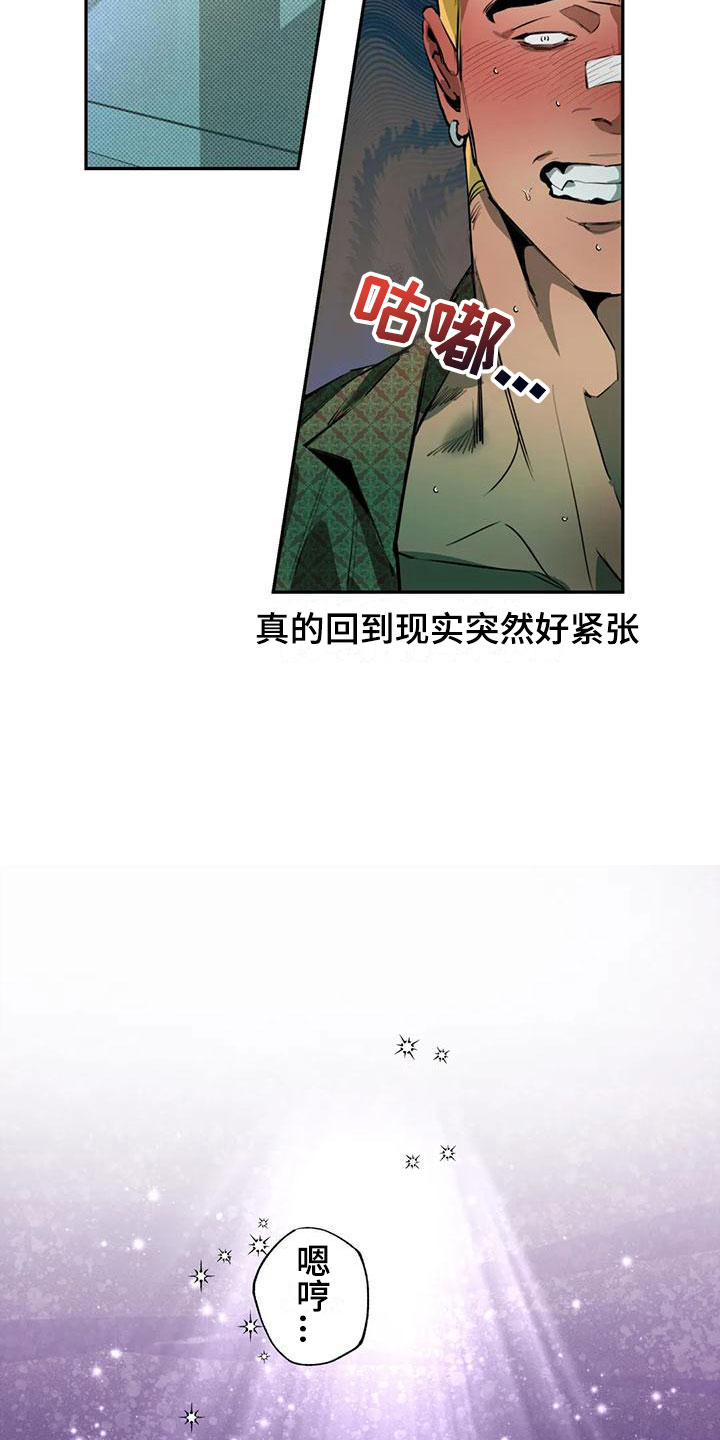 疯批大佬漫画,第3章：大哥的爱：占卜2图