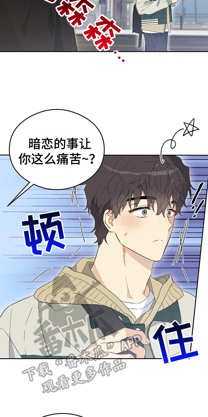 疯批反派非要缠上我漫画漫画,第13章：恋爱命运：疲惫1图