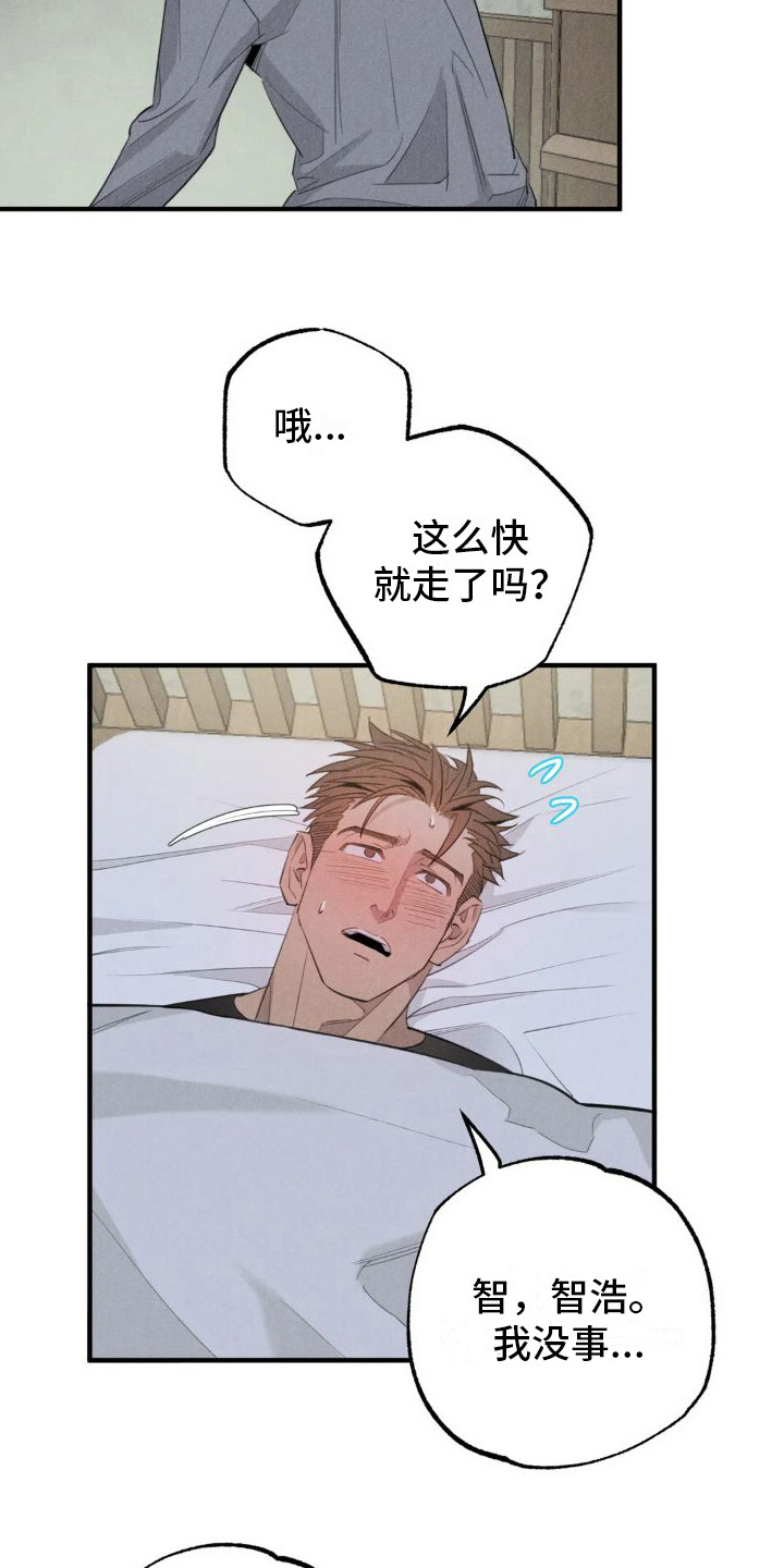 疯批反派非要缠上我漫画漫画,第23章：姻缘占卜：探望2图