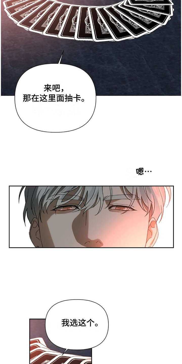 狂欢嗨购疯抢节漫画,第26章：完美大叔： 塔罗牌1图