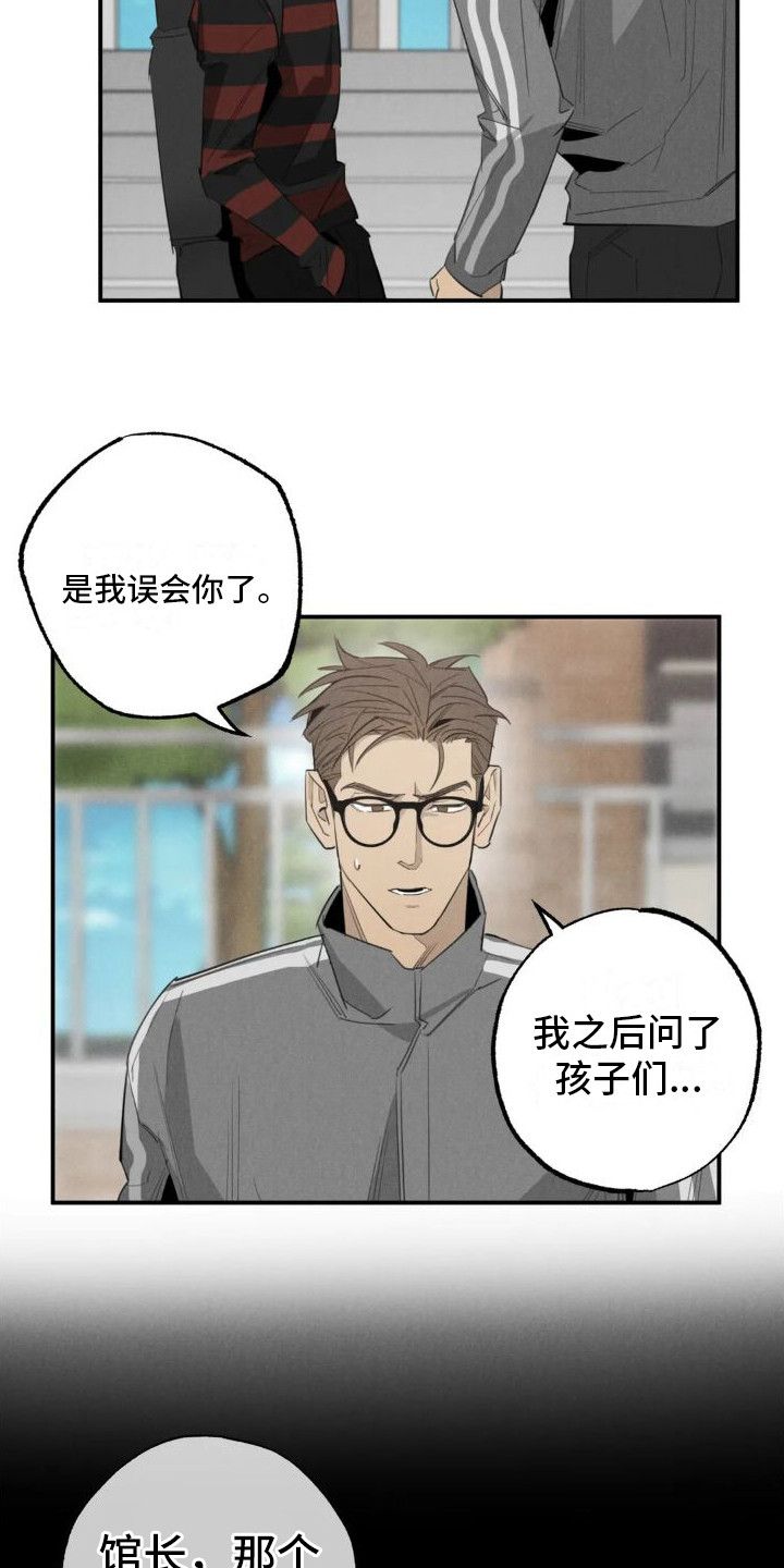 疯批反派总想杀我漫画,第17章：姻缘占卜：怪家伙2图