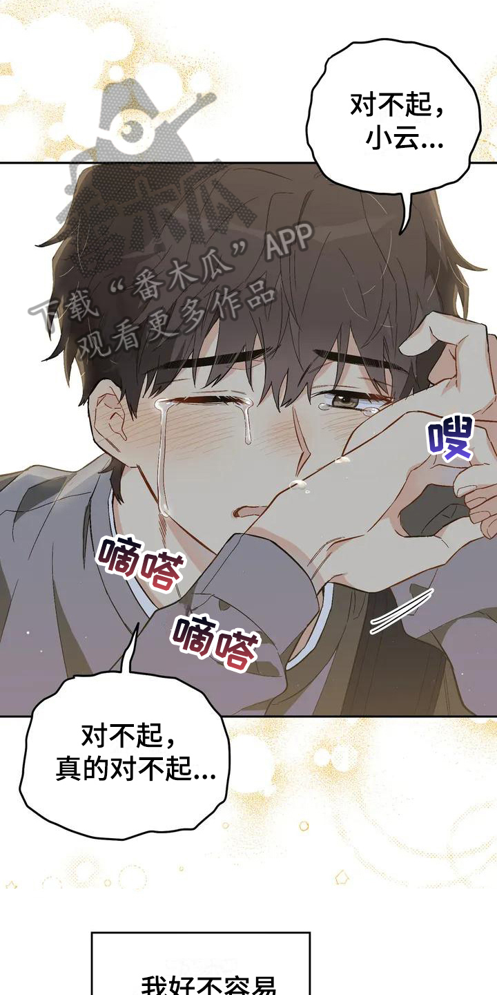 疯批霸总漫画,第7章：恋爱命运：理由2图