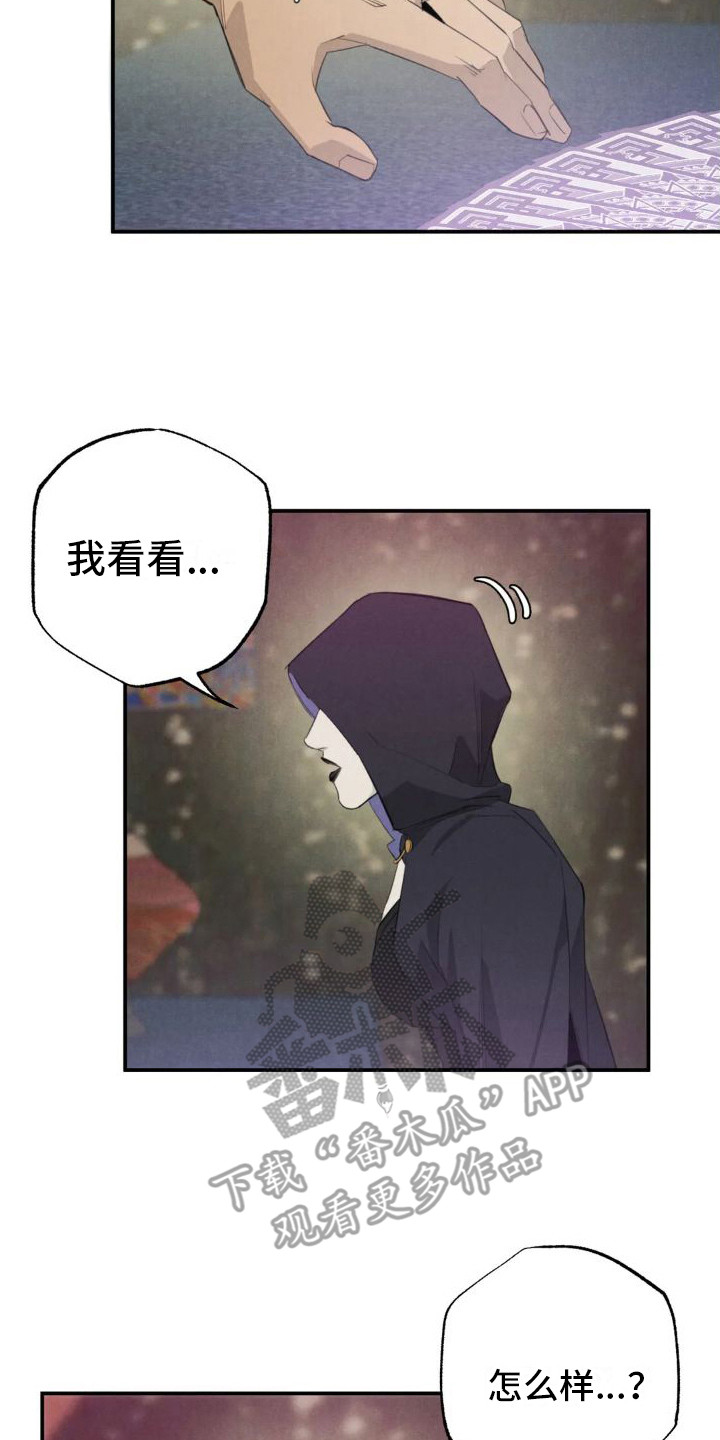 疯批反派非要缠上我漫画漫画,第18章：姻缘占卜：告诫2图