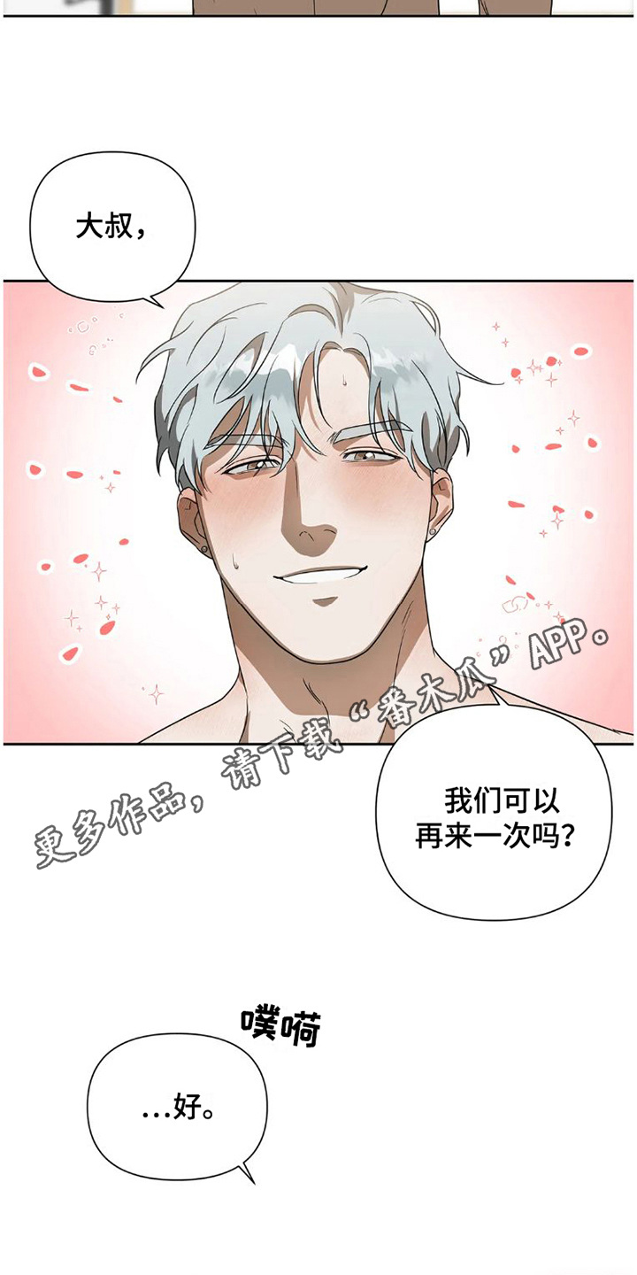 疯批反派非要缠上我漫画漫画,第35章：完美大叔：宠溺【完】1图