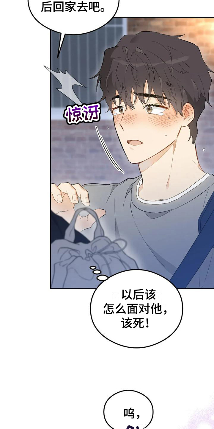 疯批反派非要缠上我漫画漫画,第8章：恋爱命运：拒绝2图
