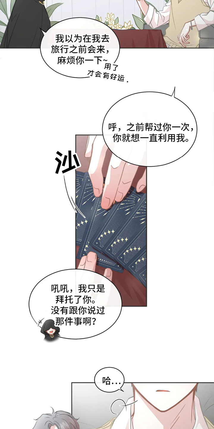 爆款狂欢精选畅销爆款折扣疯抢中漫画,第36章：桃花运：不营业1图