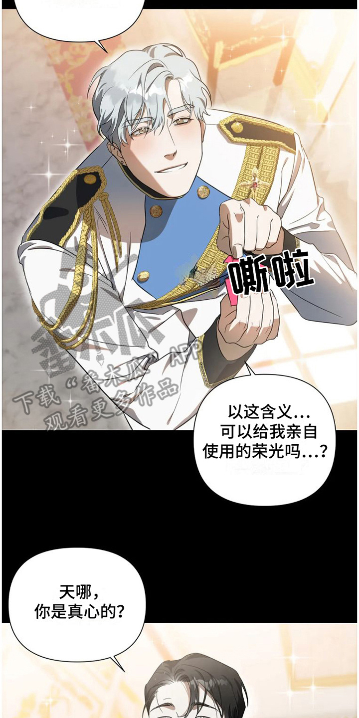 疯批反派总想杀我漫画,第29章：完美大叔：一直躲着1图