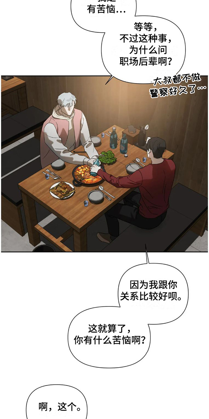 疯批反派非要缠上我漫画漫画,第26章：完美大叔： 塔罗牌2图