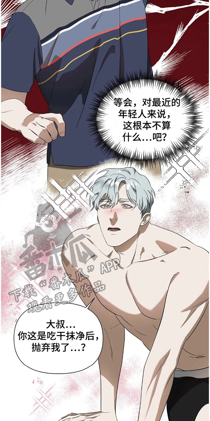 疯批反派非要缠上我漫画漫画,第28章：完美大叔：不辞而别2图