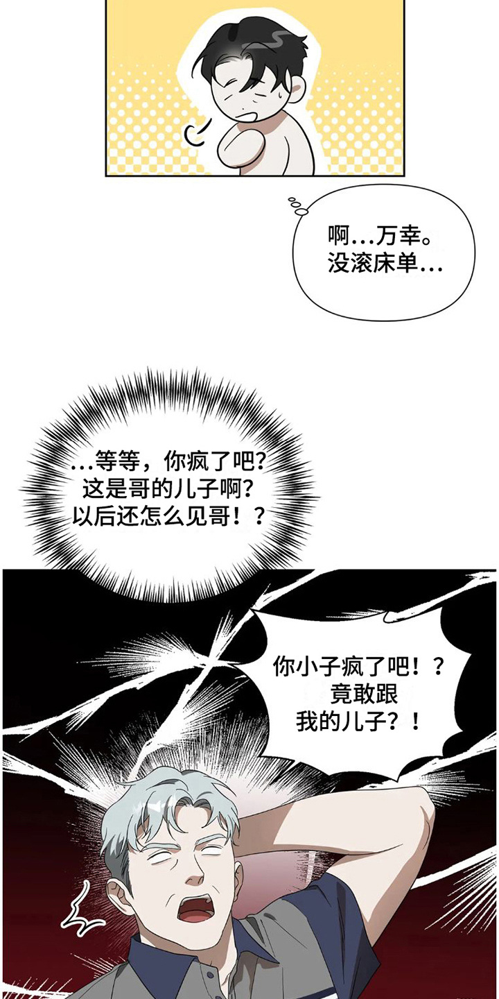疯批反派非要缠上我漫画漫画,第28章：完美大叔：不辞而别1图