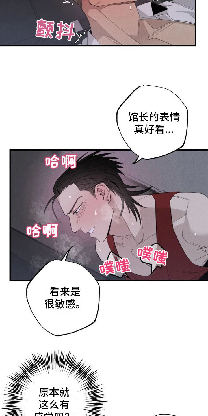 疯批聚会漫画,第21章：姻缘占卜：从名字开始2图