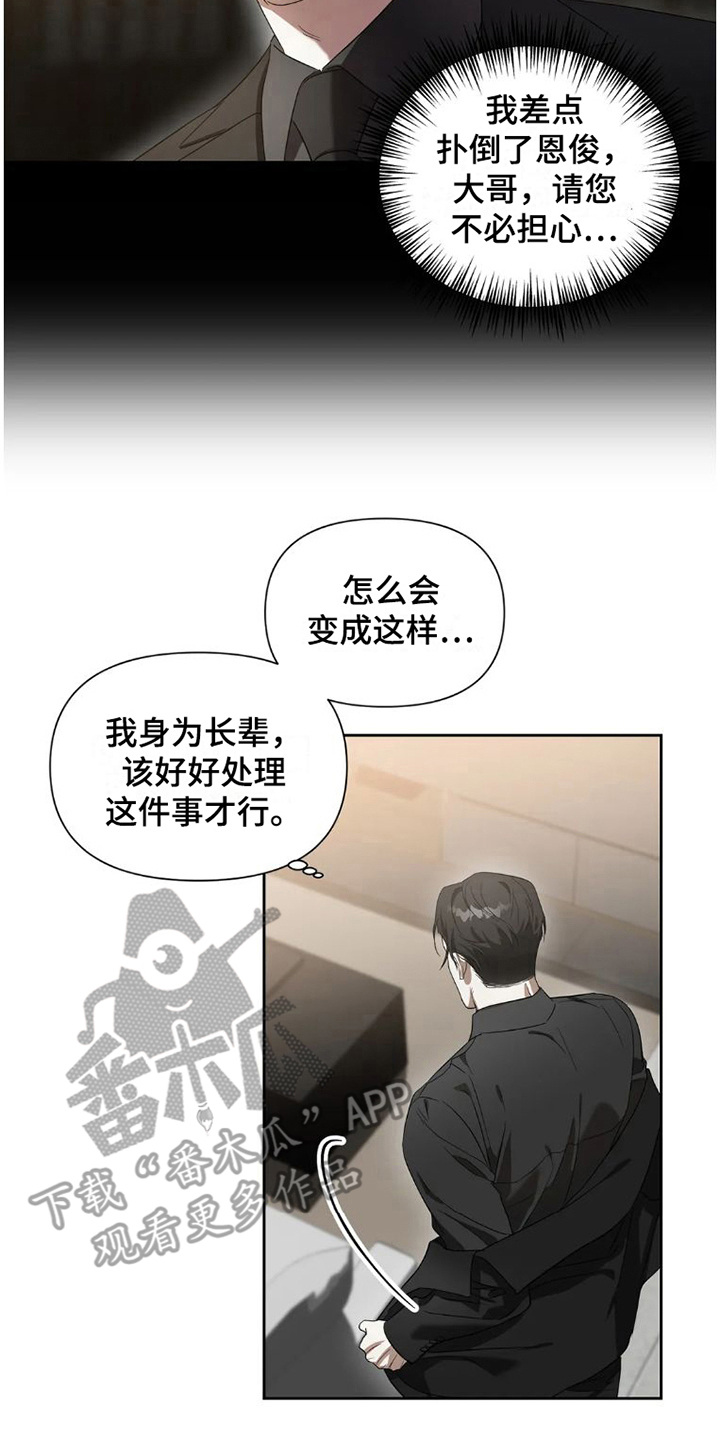 疯批是什么意思呢漫画,第30章： 完美大叔：出主意2图