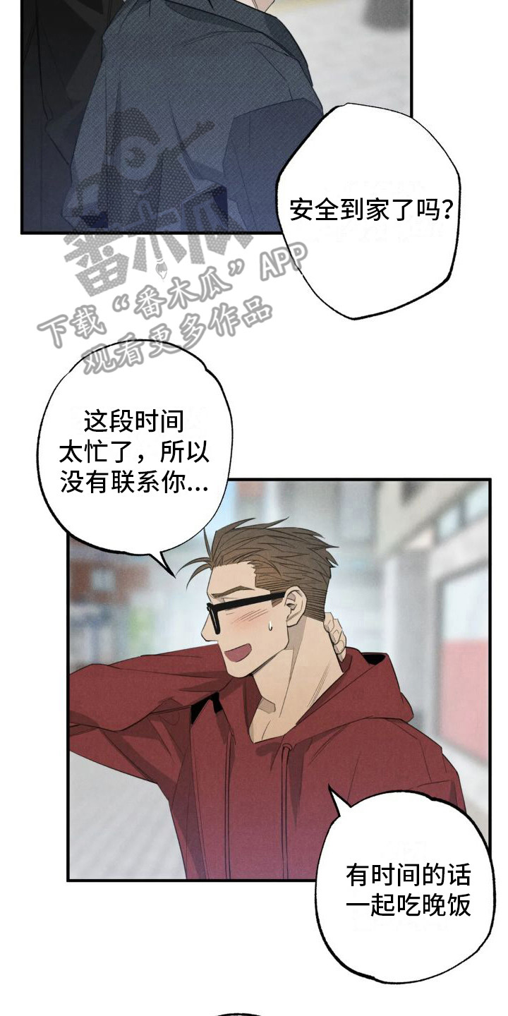 疯批文学漫画,第23章：姻缘占卜：探望2图