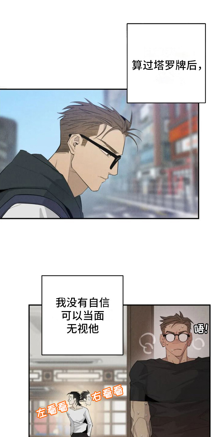 疯批霸总漫画,第19章：姻缘占卜：无视1图