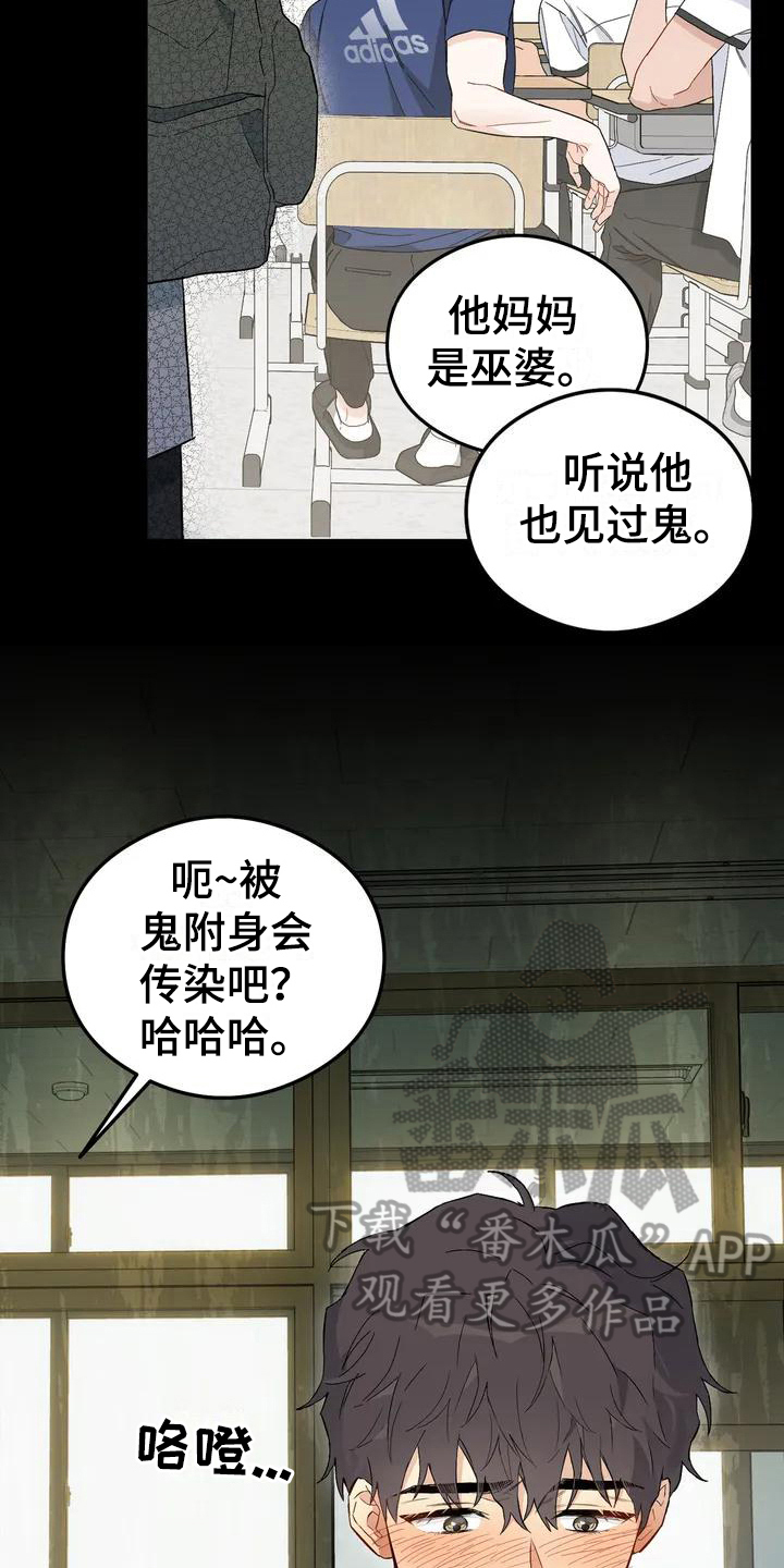 疯狂到底是什么意思漫画,第9章：恋爱命运：帮助1图