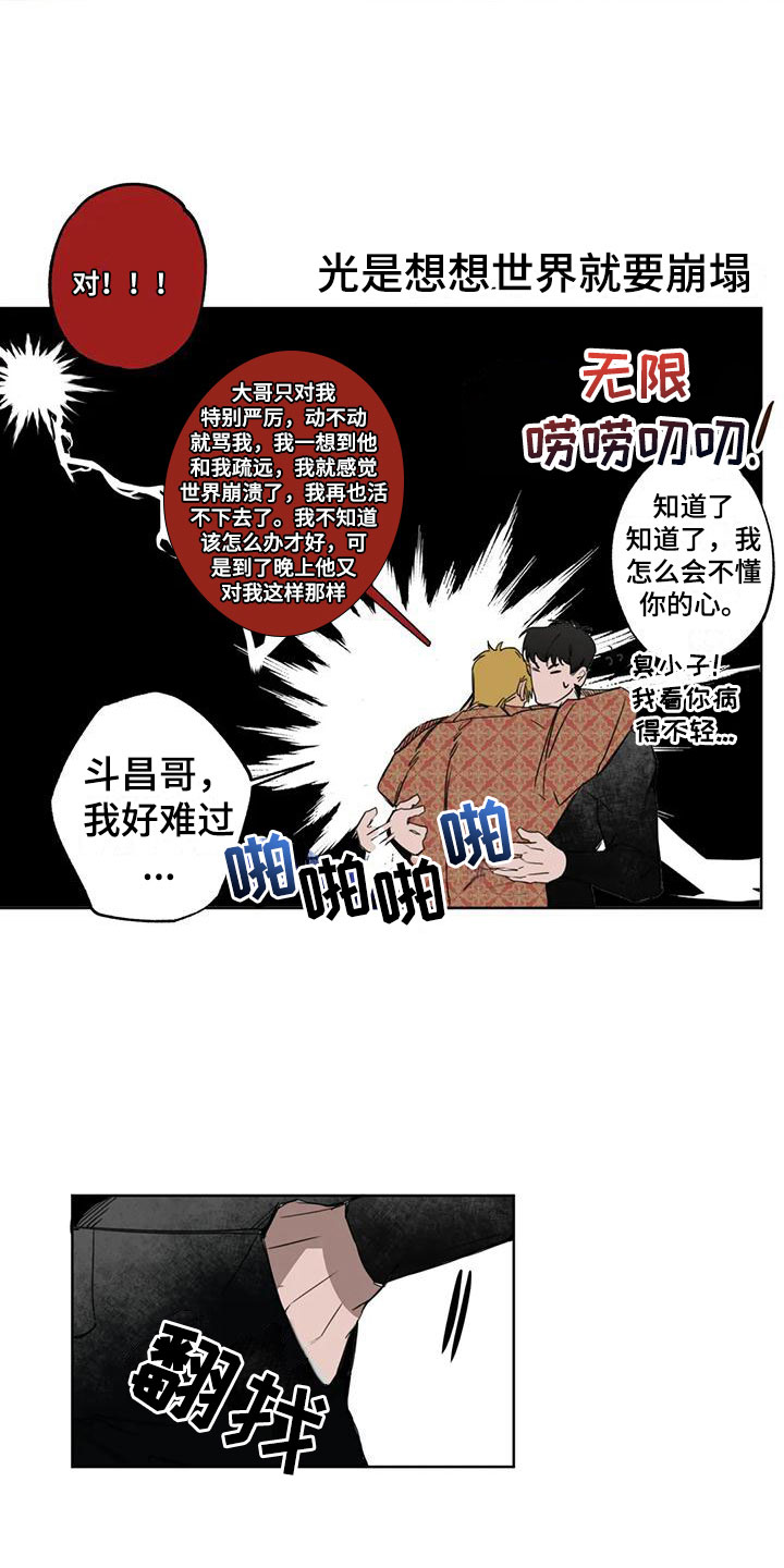 疯批反派非要缠上我漫画漫画,第2章：大哥的爱：拿下你1图
