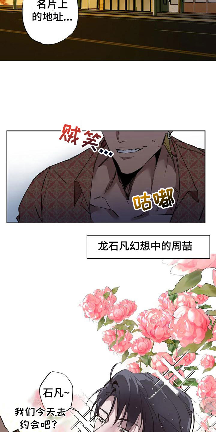 疯批反派非要缠上我漫画漫画,第3章：大哥的爱：占卜2图