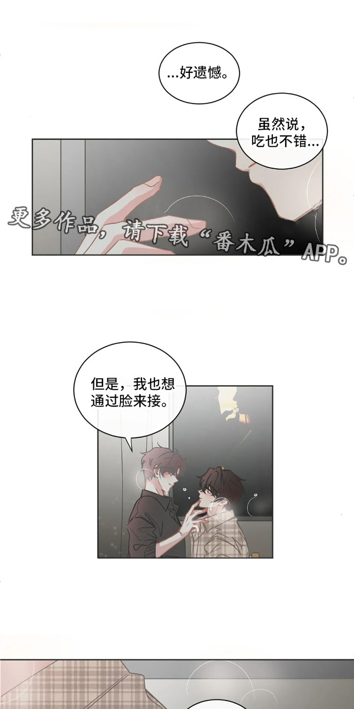 疯批文学漫画,第40章：桃花运：像梦一样1图