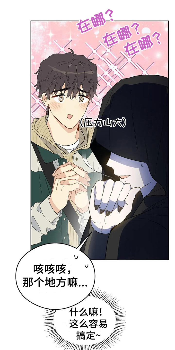疯批反派非要缠上我漫画漫画,第13章：恋爱命运：疲惫1图