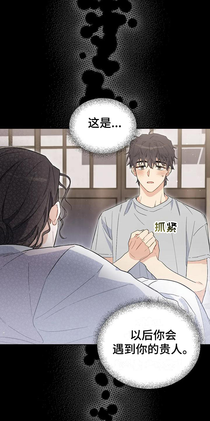 疯批男主强取豪夺的古言漫画,第15章：恋爱命运：实现了【完】1图