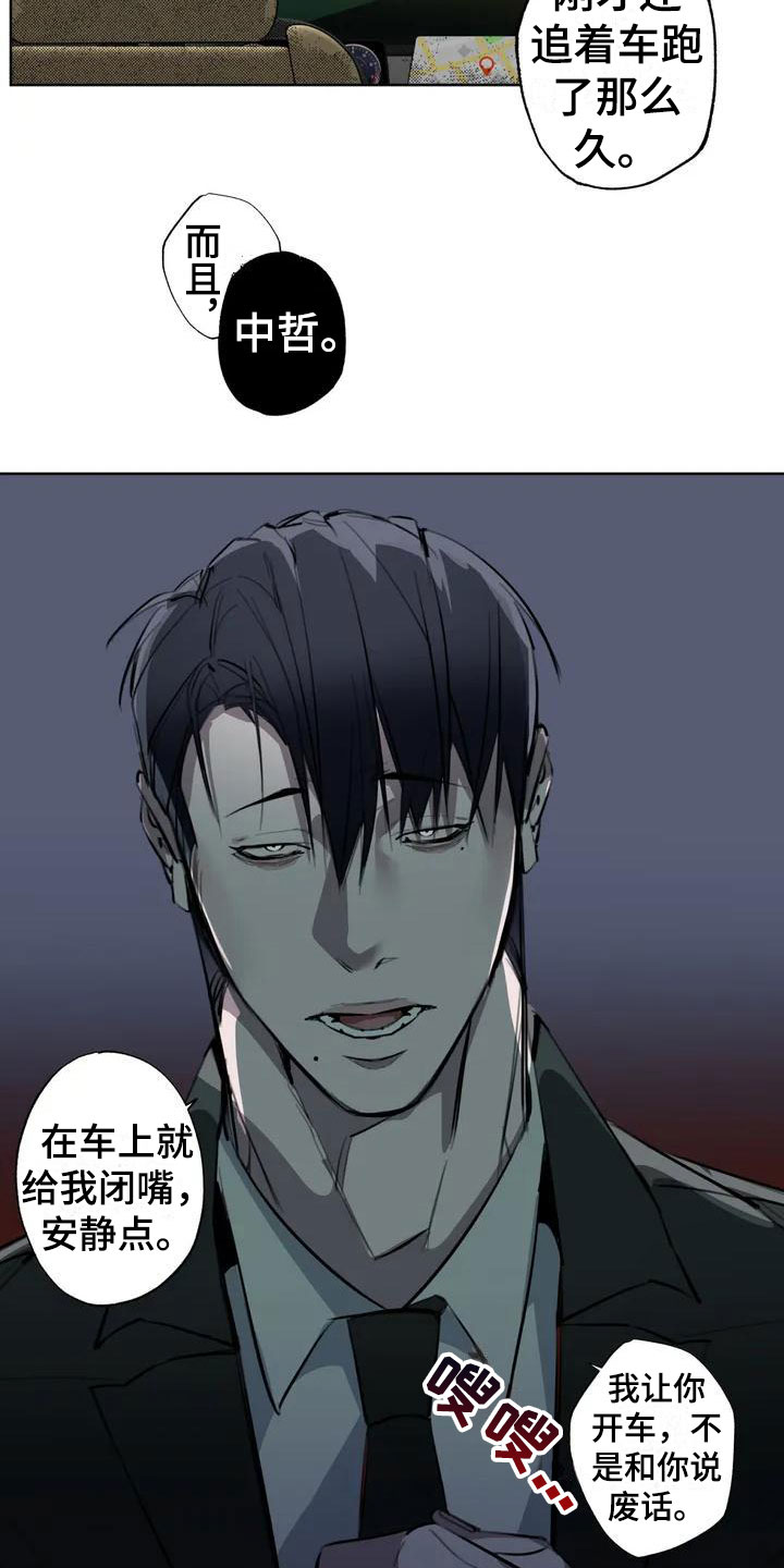 疯批是什么意思呢漫画,第2章：大哥的爱：拿下你2图