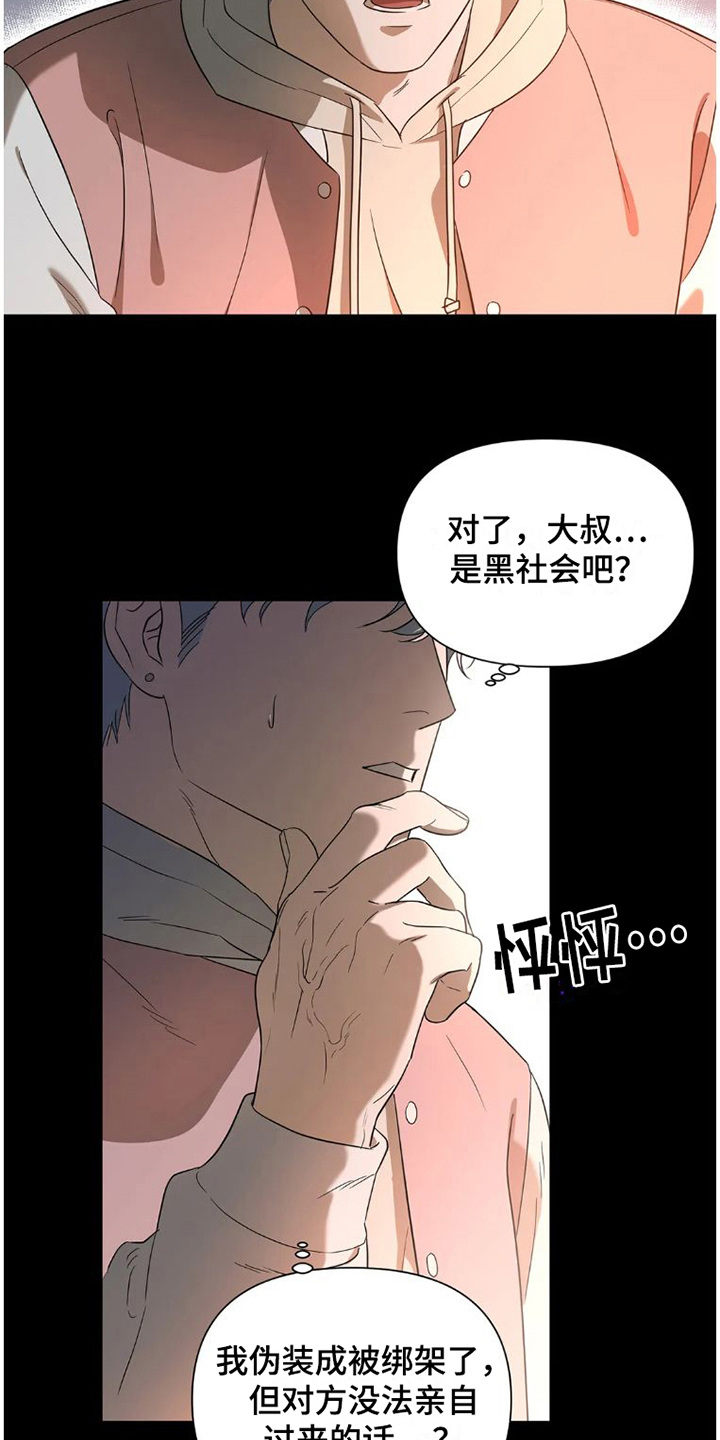 疯批反派总想杀我漫画,第31章：完美大叔：自导自演2图