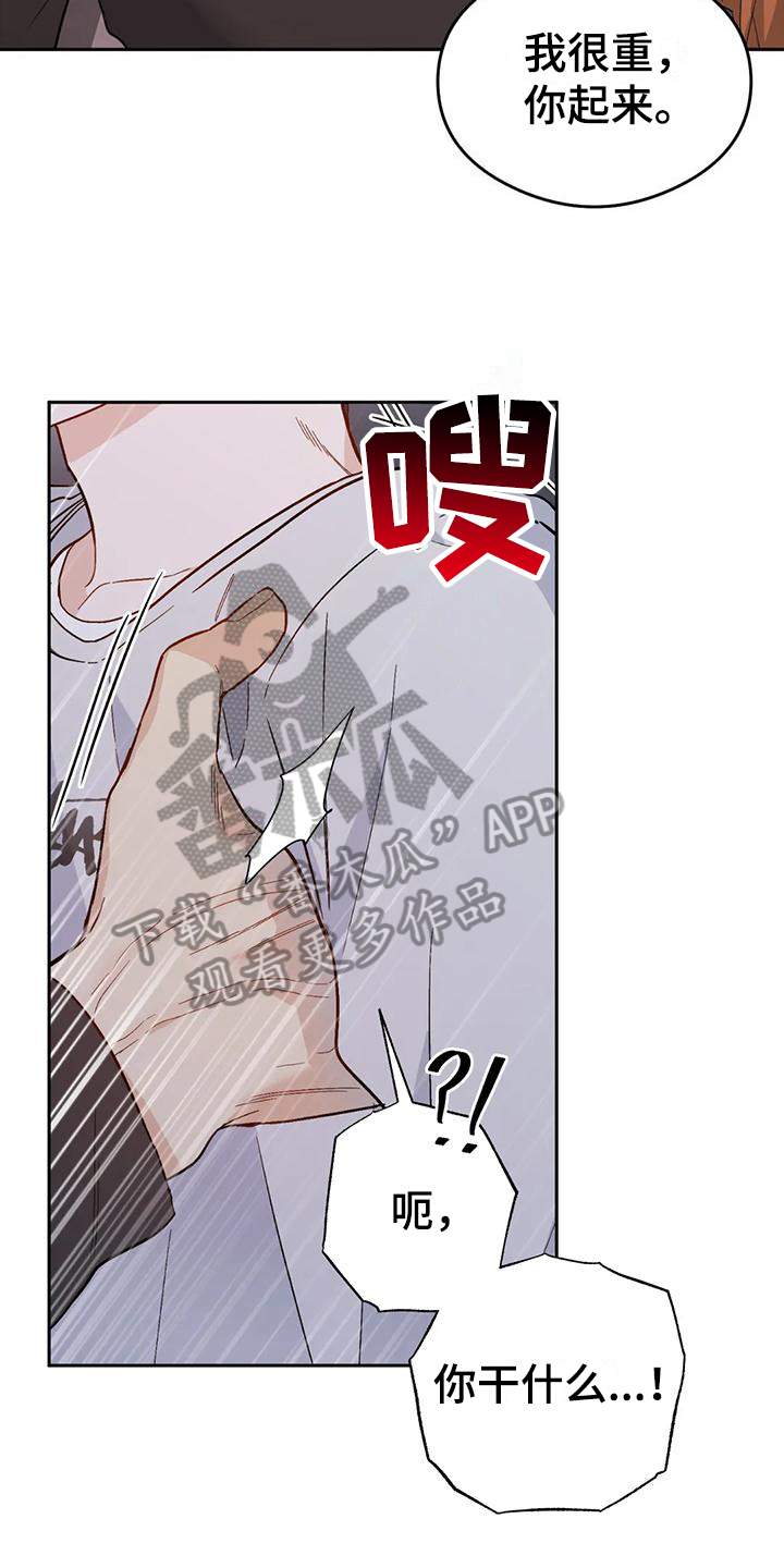 疯批反派非要缠上我漫画漫画,第12章：恋爱命运：想法1图