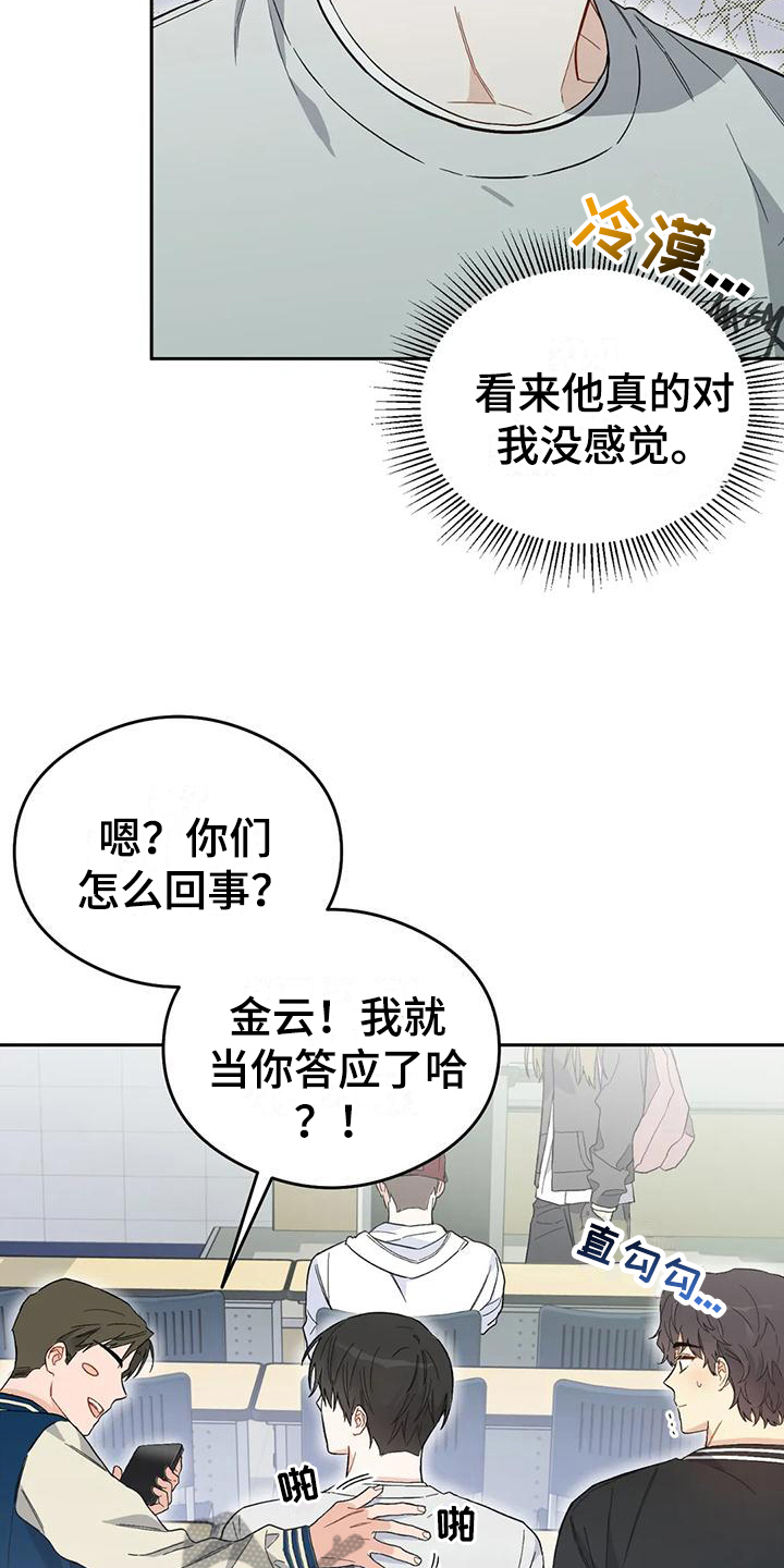 疯批皇帝漫画,第11章：恋爱命运：带走2图