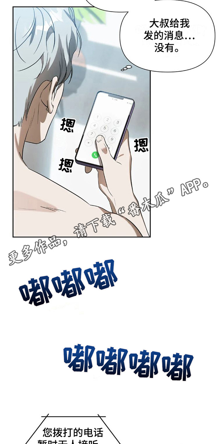 疯批反派非要缠上我漫画漫画,第29章：完美大叔：一直躲着1图