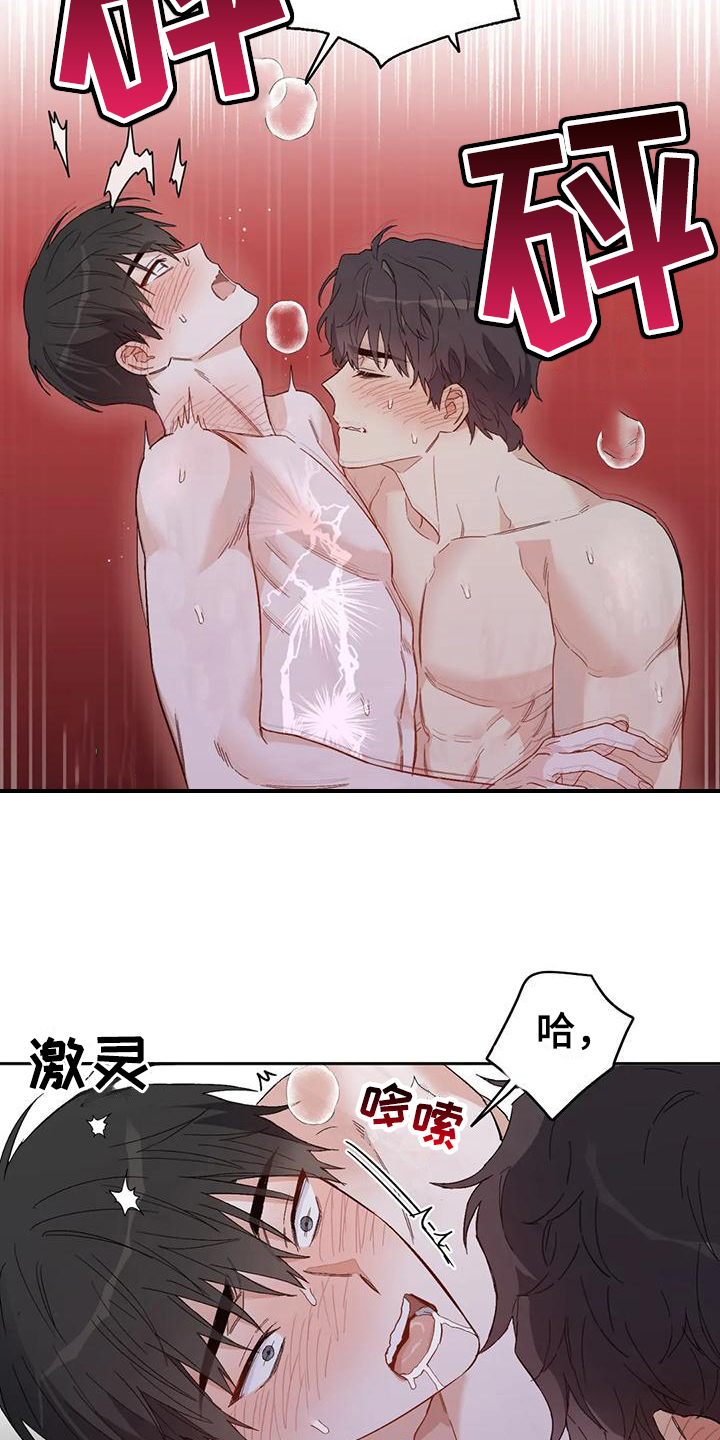 疯批反派非要缠上我漫画漫画,第13章：恋爱命运：疲惫1图