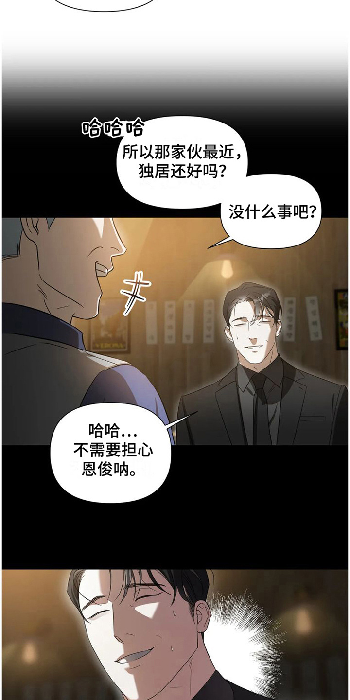 疯批是什么意思呢漫画,第30章： 完美大叔：出主意1图