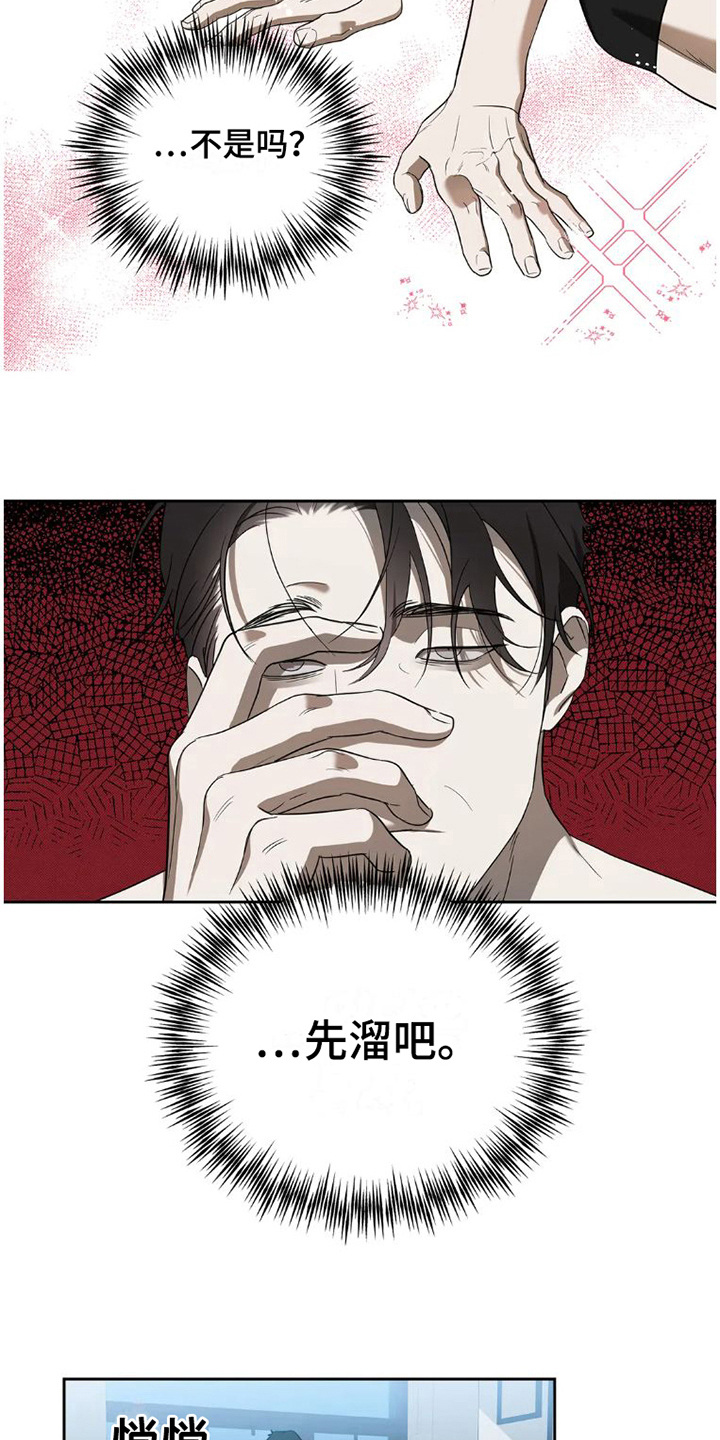 疯批反派非要缠上我漫画漫画,第28章：完美大叔：不辞而别1图