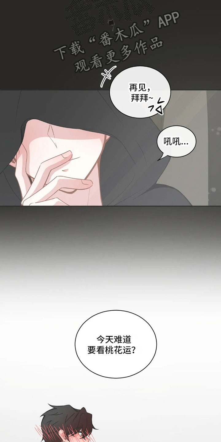 疯批反派非要缠上我漫画漫画,第41章：桃花运：走运1图