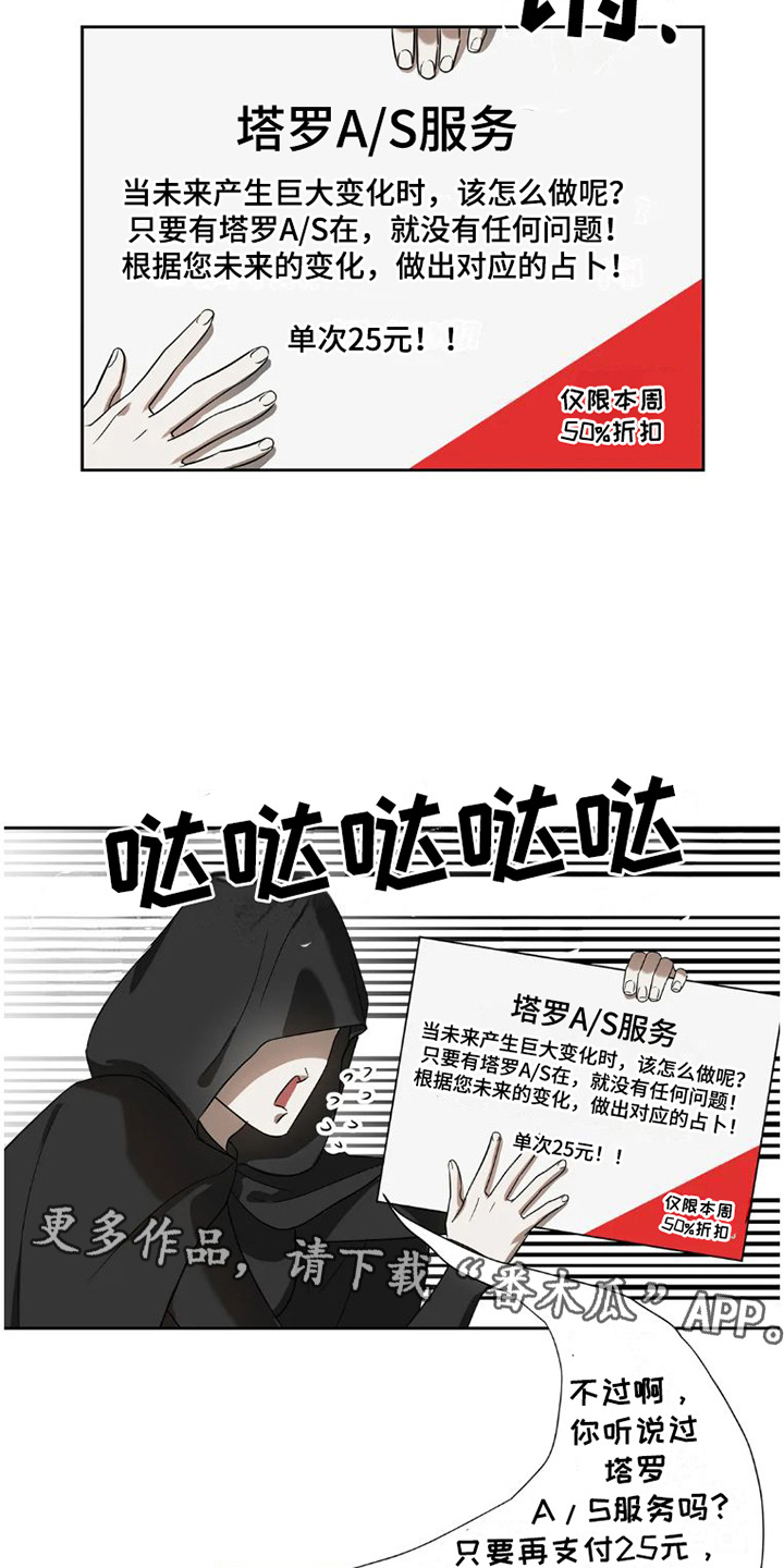 疯批反派非要缠上我漫画漫画,第26章：完美大叔： 塔罗牌1图