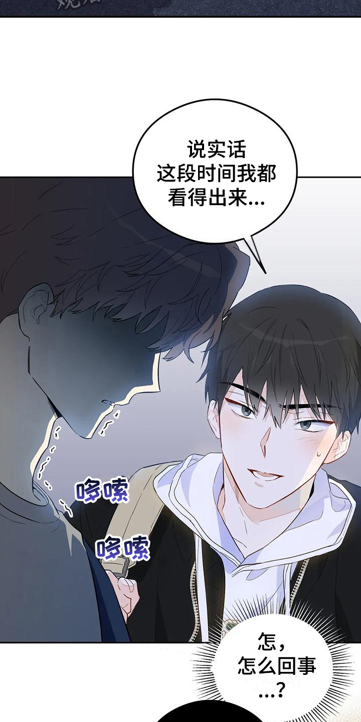 疯批大小姐虐渣指南漫画,第8章：恋爱命运：拒绝2图