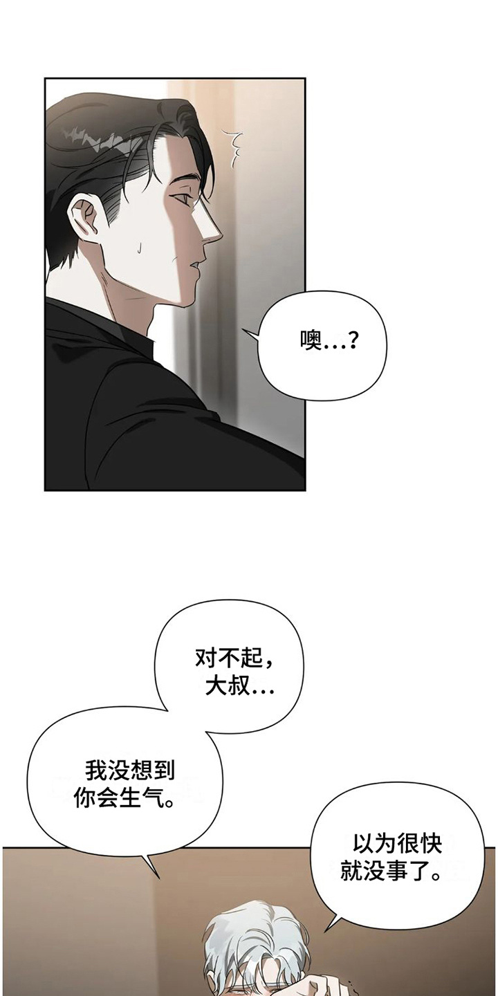 疯批反派非要缠上我漫画漫画,第33章：完美大叔：倾诉1图