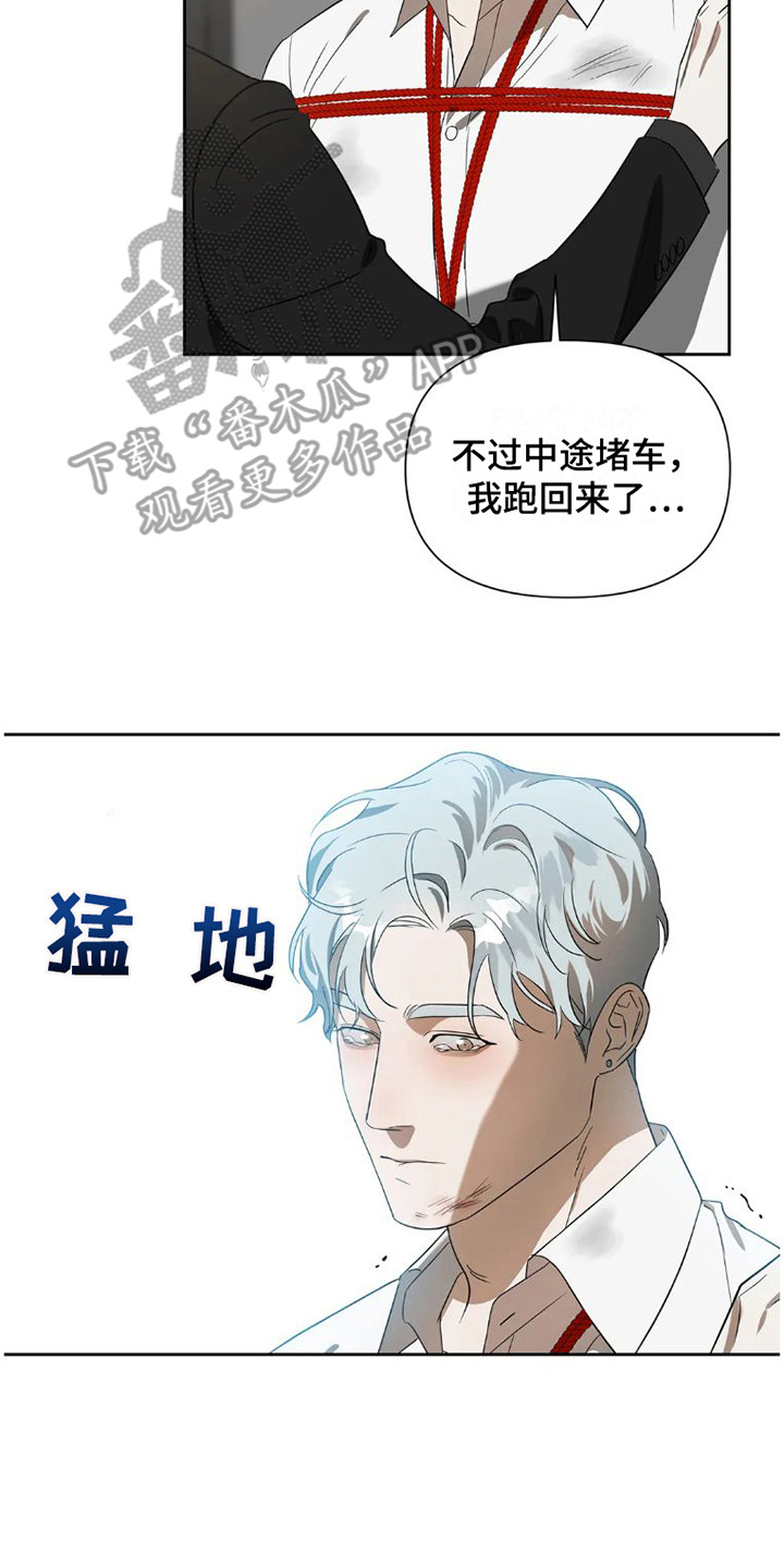 疯批反派非要缠上我漫画漫画,第33章：完美大叔：倾诉2图