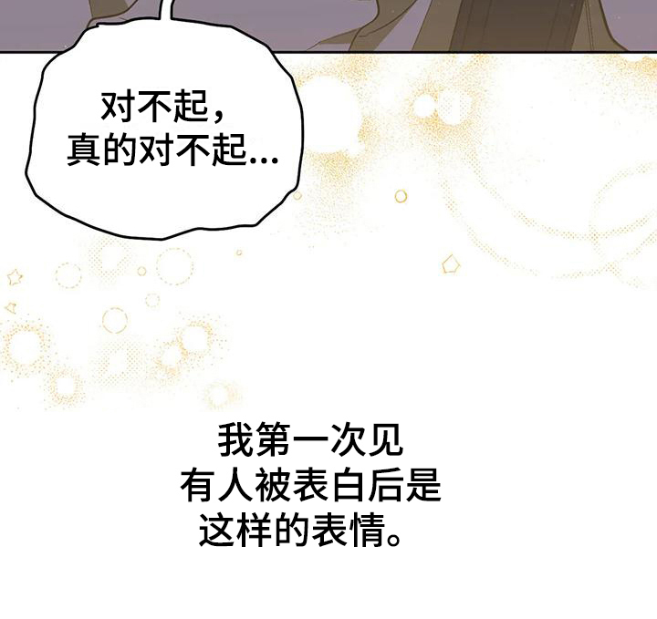 疯批反派非要缠上我漫画漫画,第8章：恋爱命运：拒绝1图