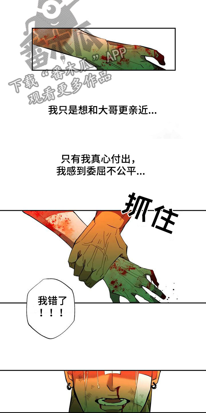 疯批反派非要缠上我漫画漫画,第5章：大哥的爱：逼问1图