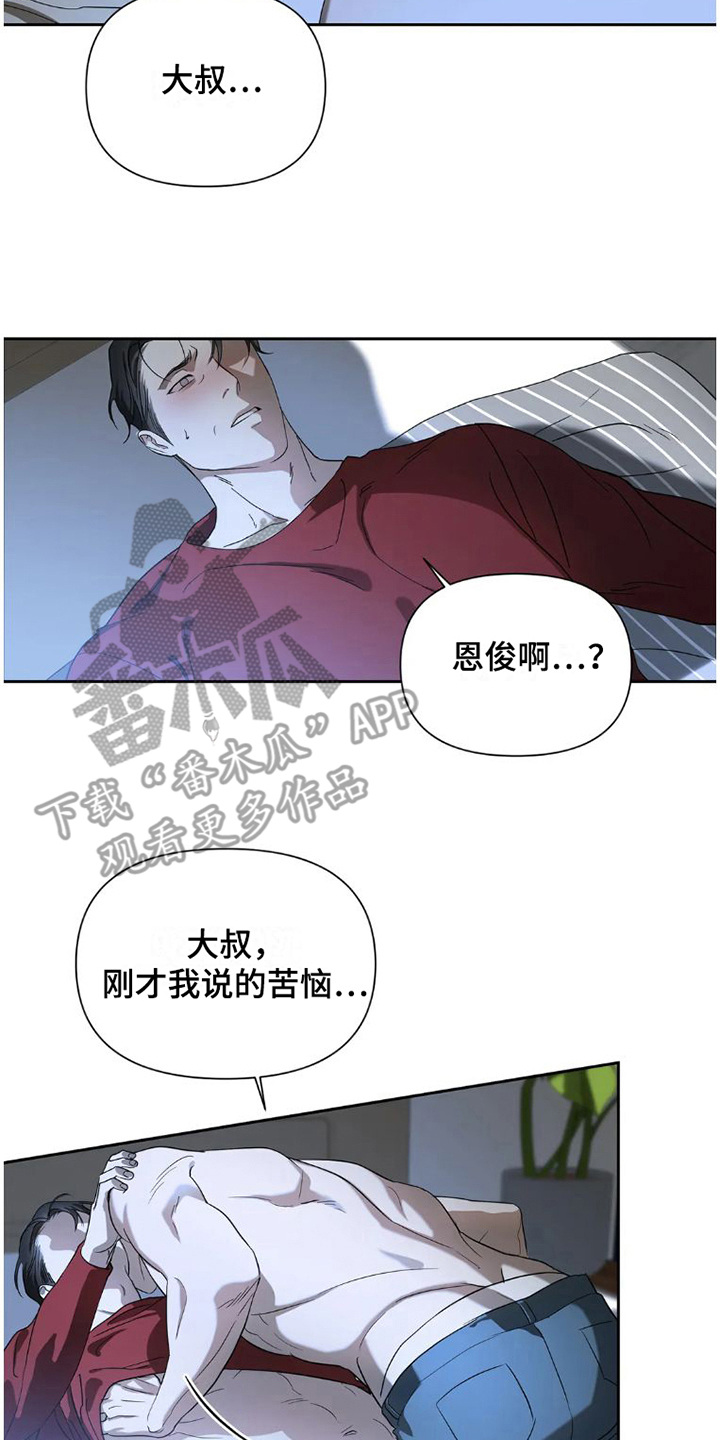 疯批反派非要缠上我漫画漫画,第27章：完美大叔：喝醉了2图