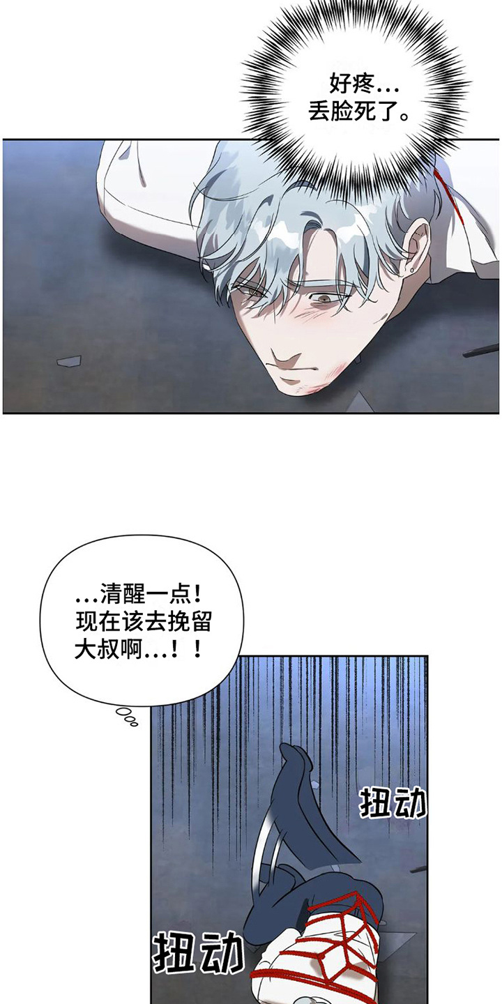 疯批反派非要缠上我漫画漫画,第32章：完美大叔：生气了2图