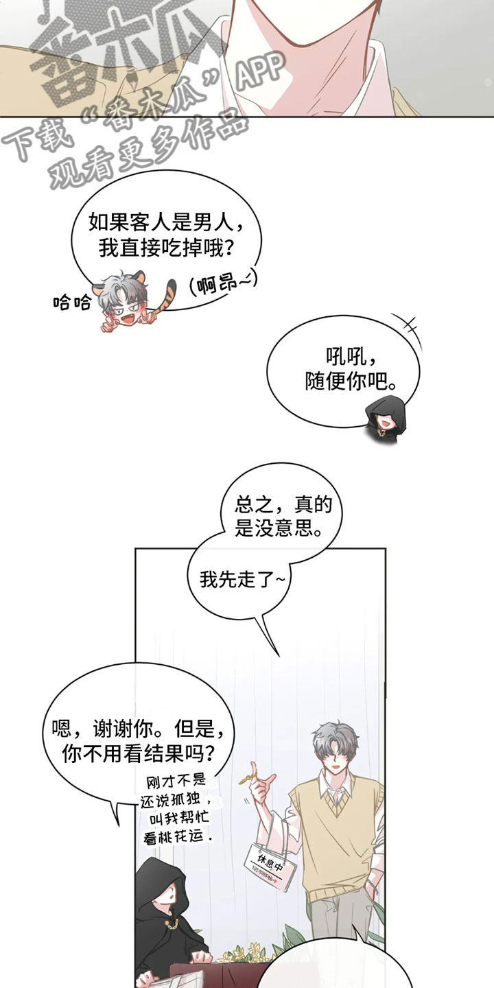 爆款狂欢精选畅销爆款折扣疯抢中漫画,第36章：桃花运：不营业1图