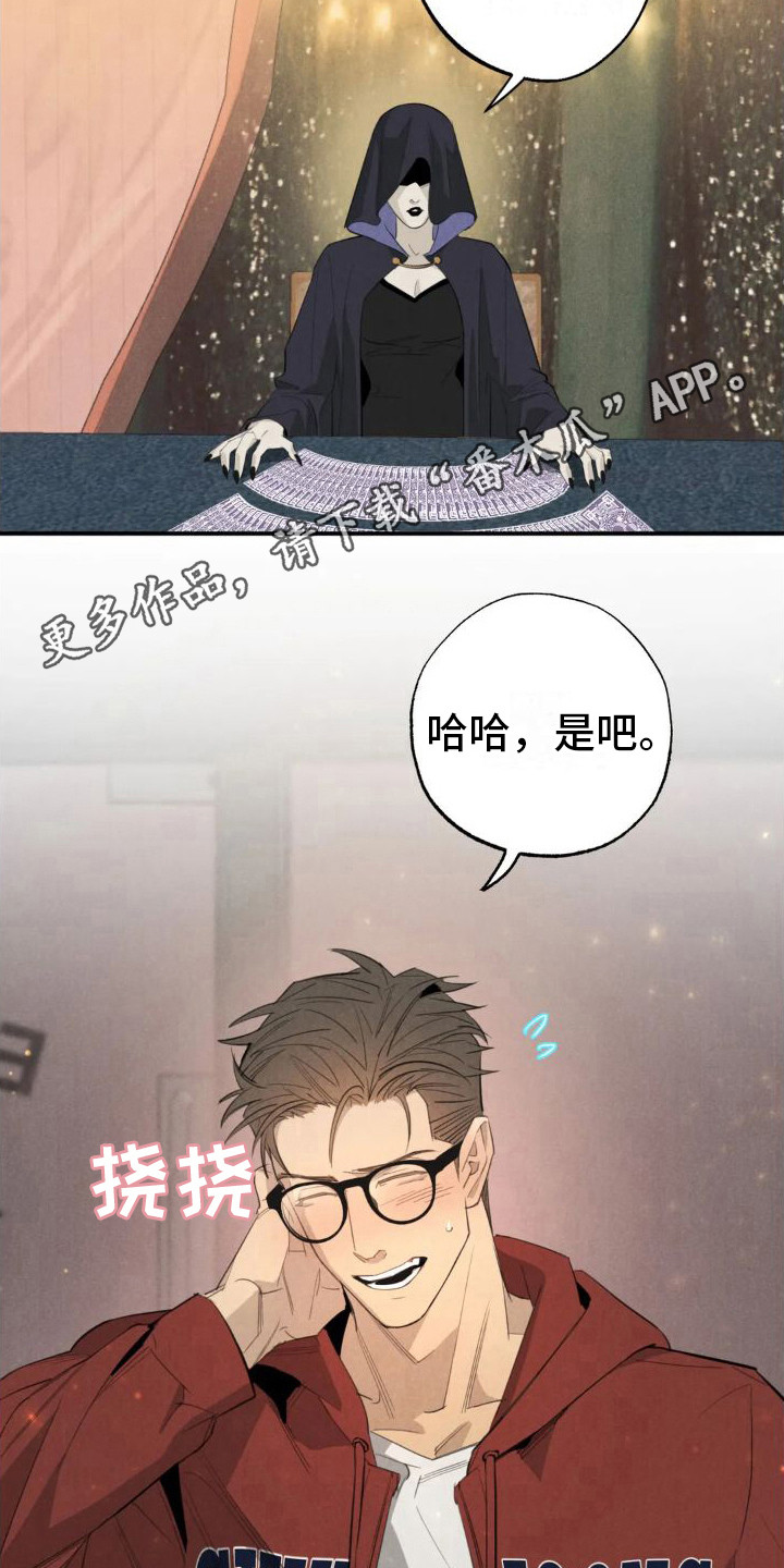 疯批反派非要缠上我漫画漫画,第16章：姻缘占卜：初次相遇1图