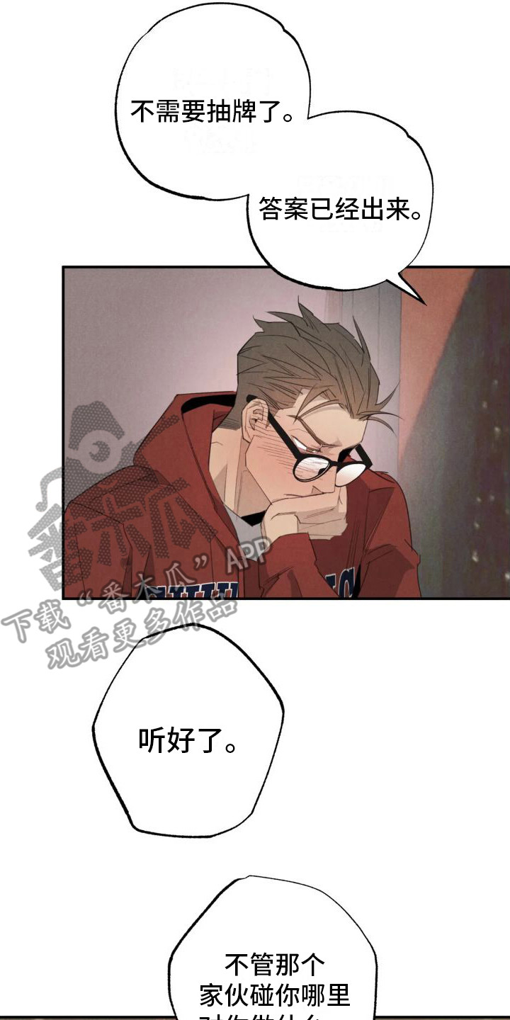 疯批反派非要缠上我漫画漫画,第18章：姻缘占卜：告诫2图