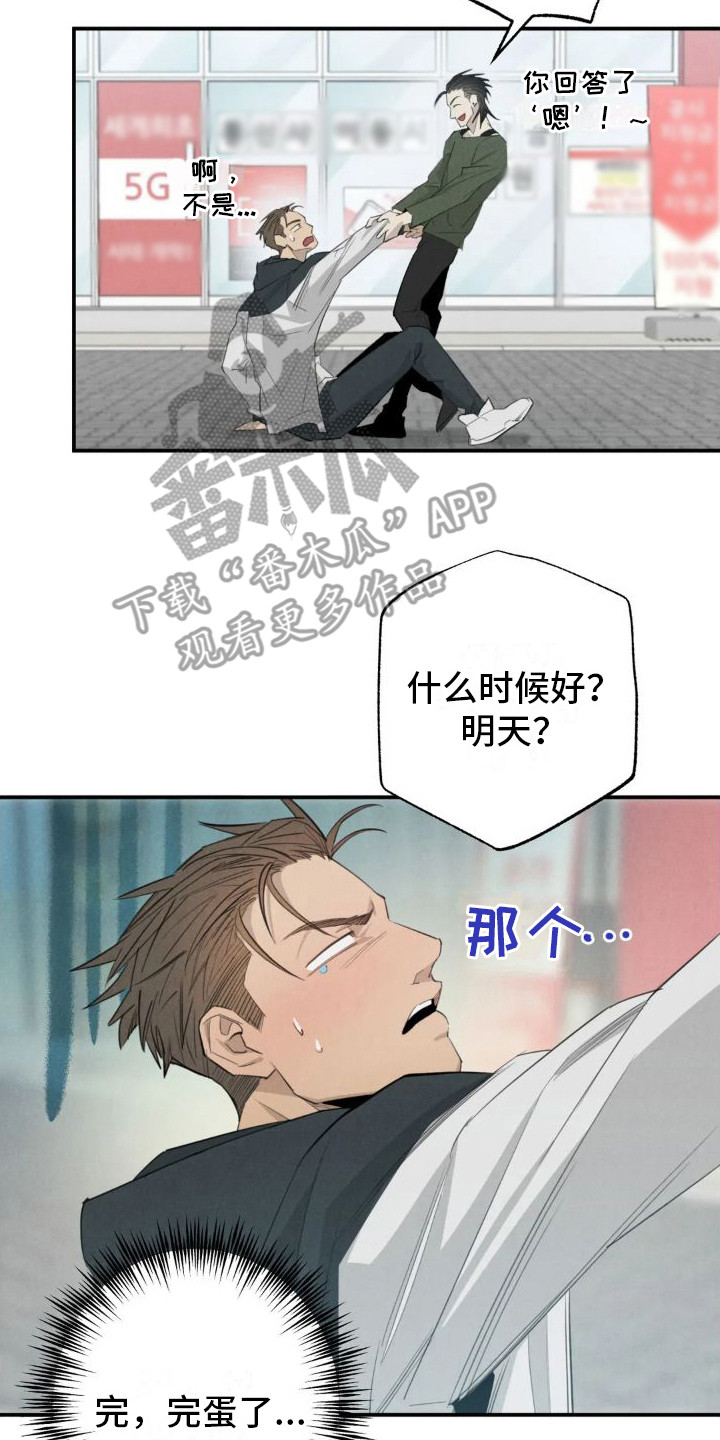 疯批反派非要缠上我漫画漫画,第20章：姻缘占卜：约会2图