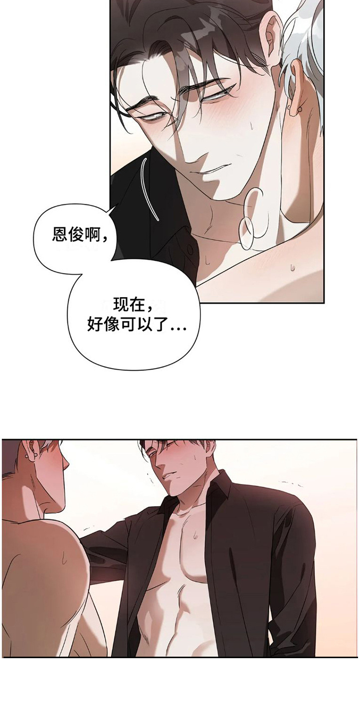 疯批反派总想杀我短剧漫画,第34章：完美大叔：不管了2图