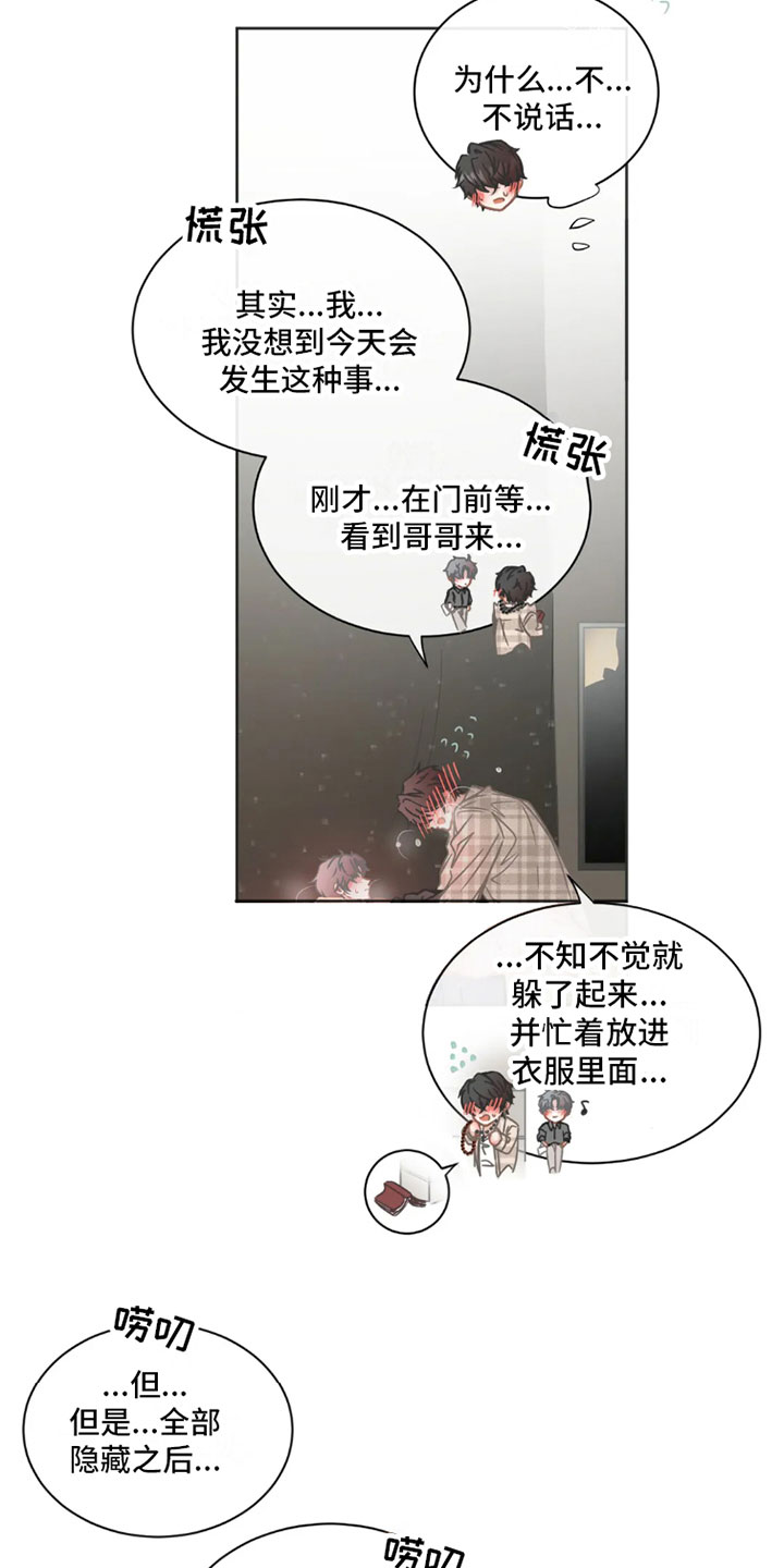 疯批霸总漫画,第42章：桃花运：答案1图