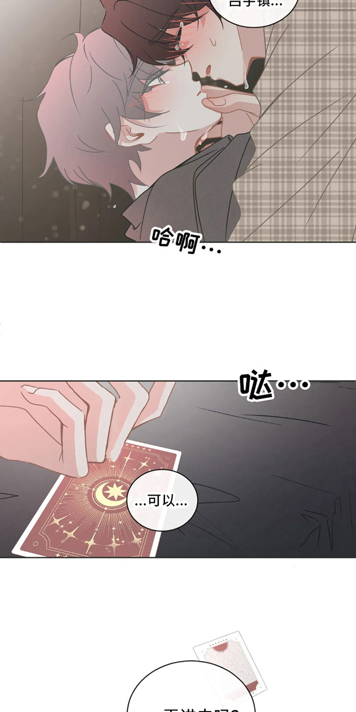 疯批反派总想杀我漫画,第40章：桃花运：像梦一样2图