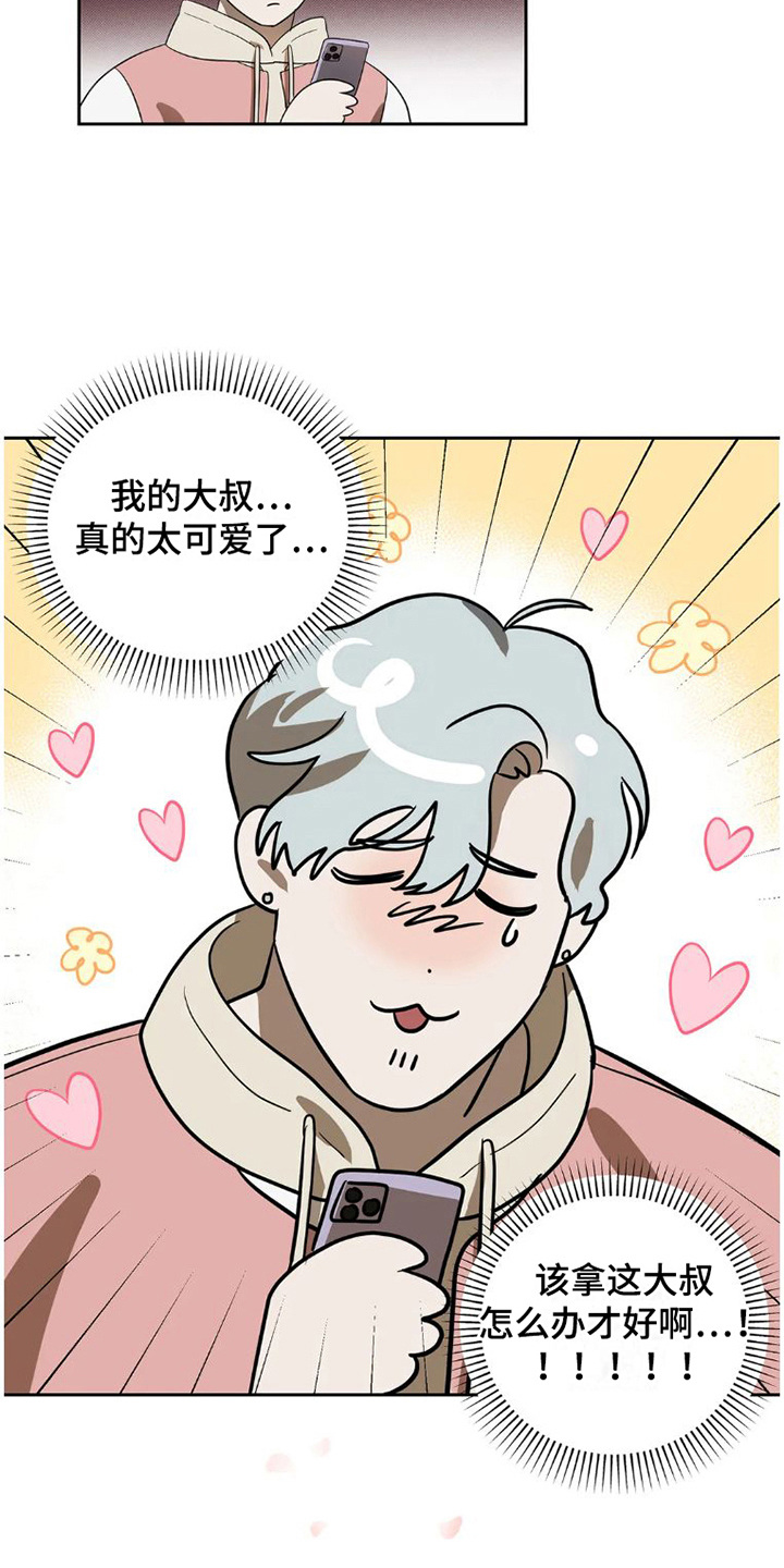 疯批文学漫画,第25章：完美大叔：暗恋1图