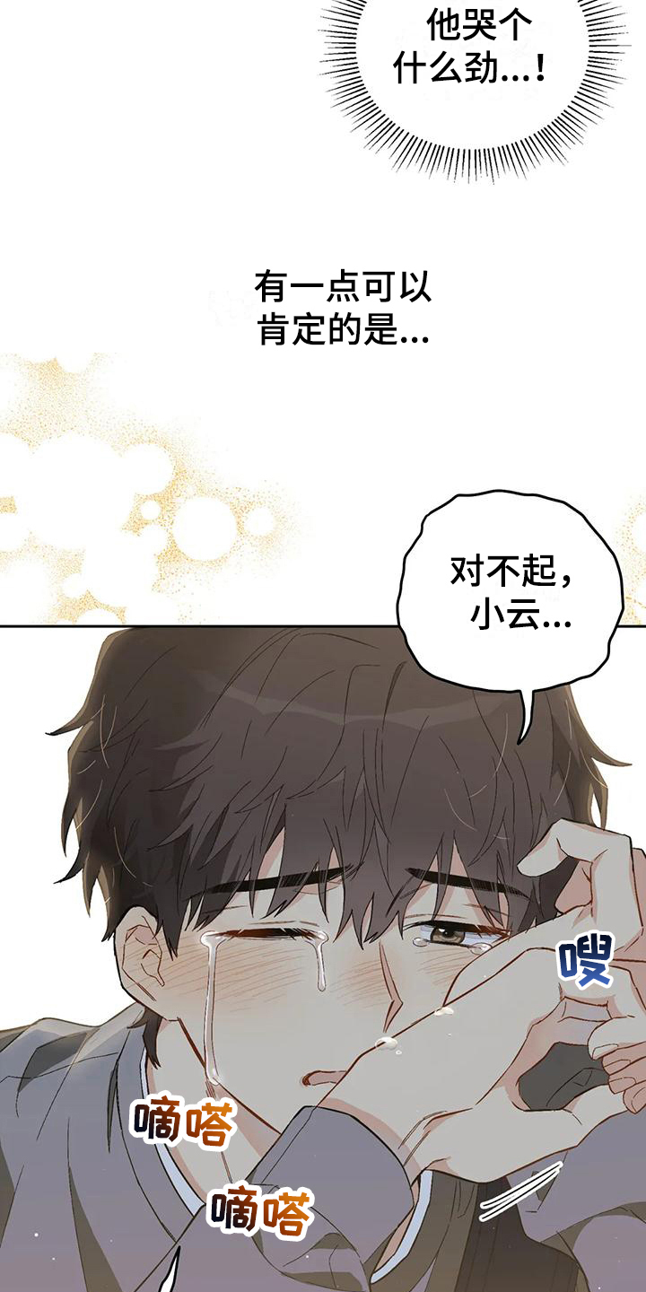疯批反派非要缠上我漫画漫画,第8章：恋爱命运：拒绝2图